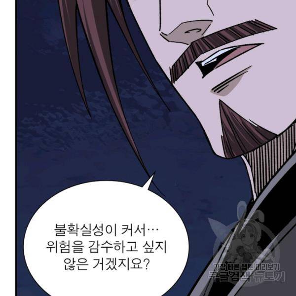 빌런으로 이직하다 131화 44