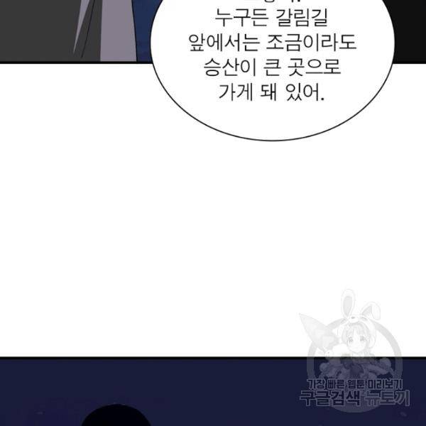 빌런으로 이직하다 131화 47