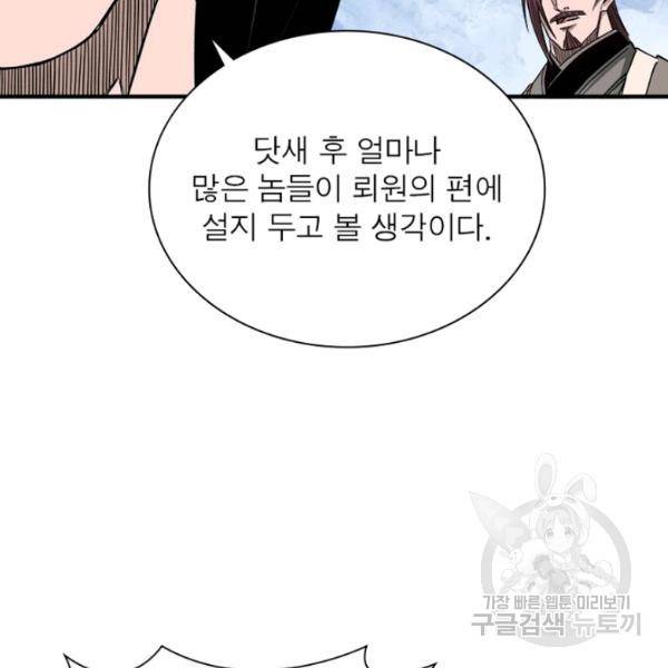 빌런으로 이직하다 131화 52