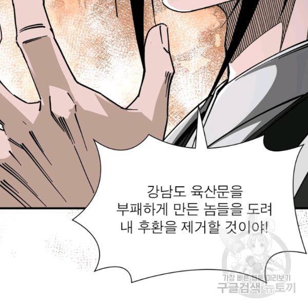 빌런으로 이직하다 131화 54