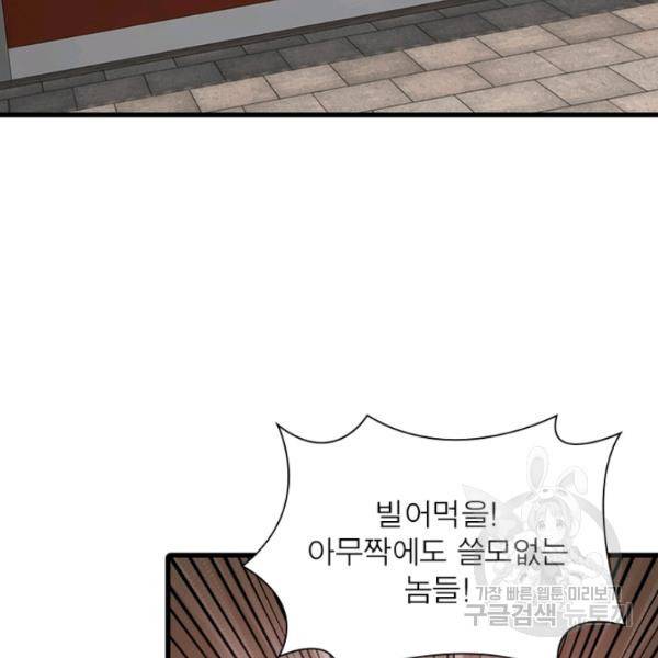 빌런으로 이직하다 131화 58