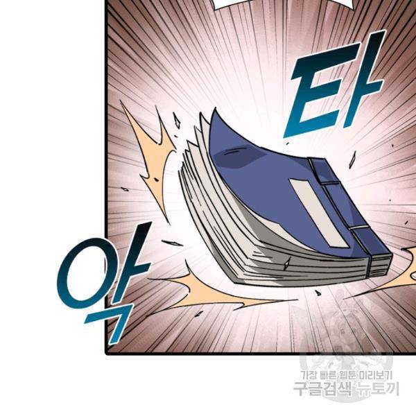 빌런으로 이직하다 131화 59