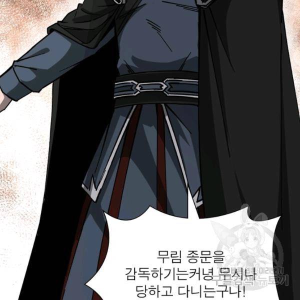 빌런으로 이직하다 131화 61