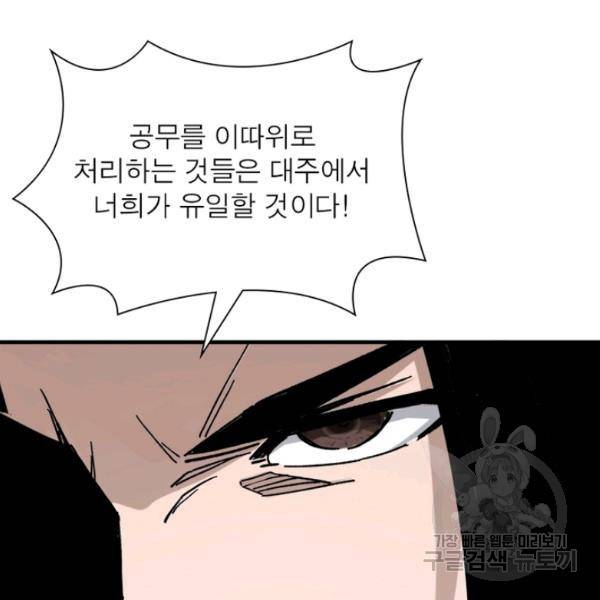 빌런으로 이직하다 131화 63