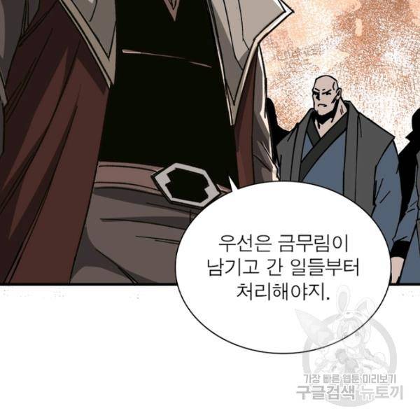빌런으로 이직하다 131화 69