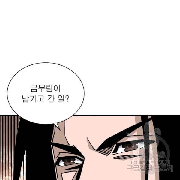 빌런으로 이직하다 131화 70