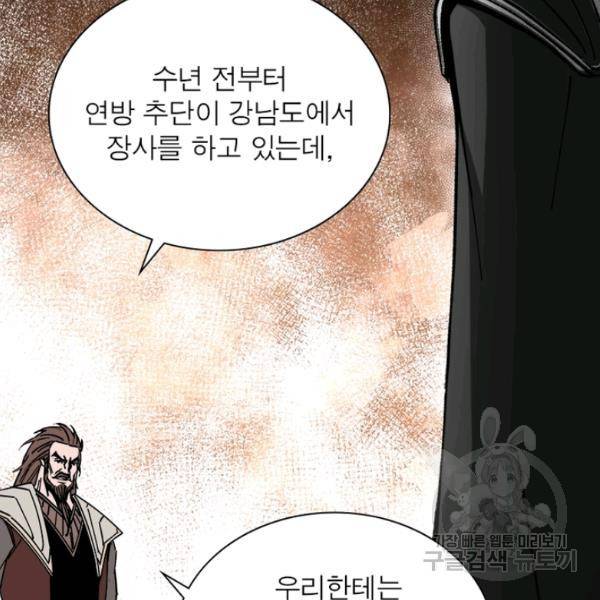 빌런으로 이직하다 131화 72