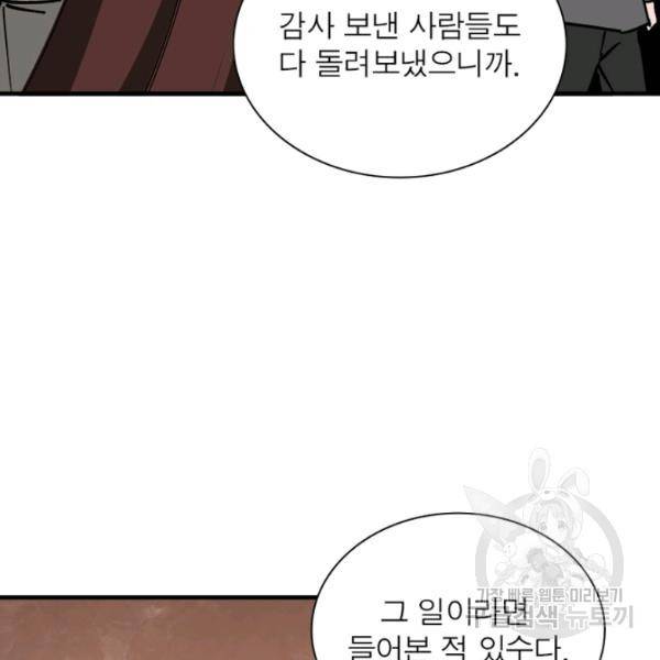 빌런으로 이직하다 131화 75