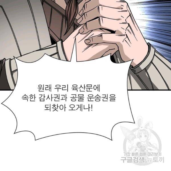 빌런으로 이직하다 131화 85