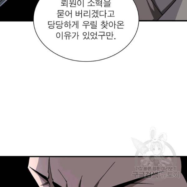 빌런으로 이직하다 131화 89