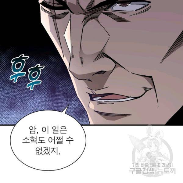 빌런으로 이직하다 131화 90