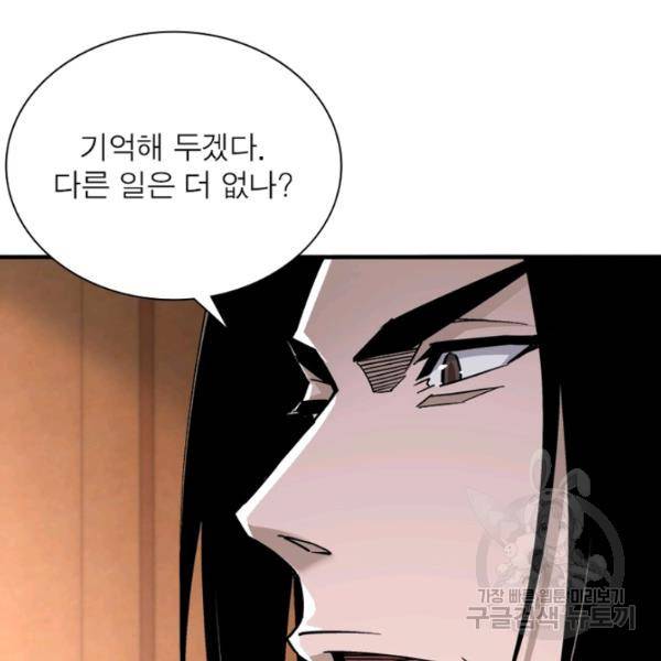 빌런으로 이직하다 131화 93