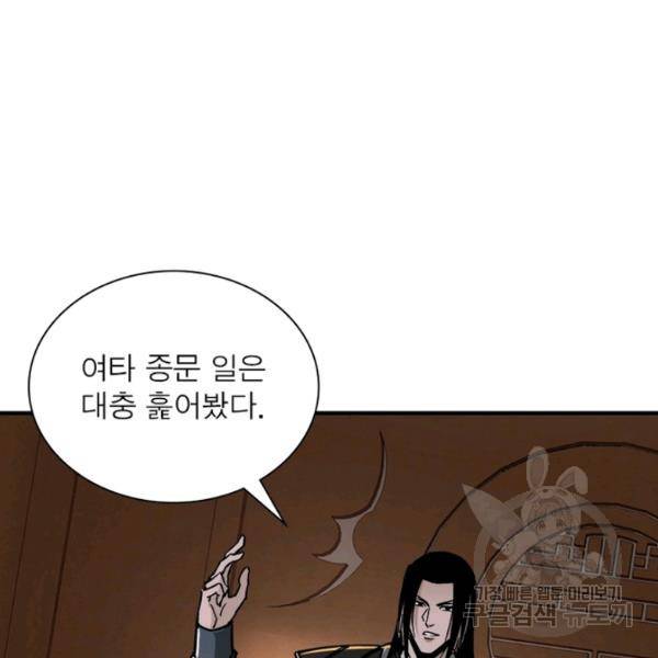 빌런으로 이직하다 131화 96