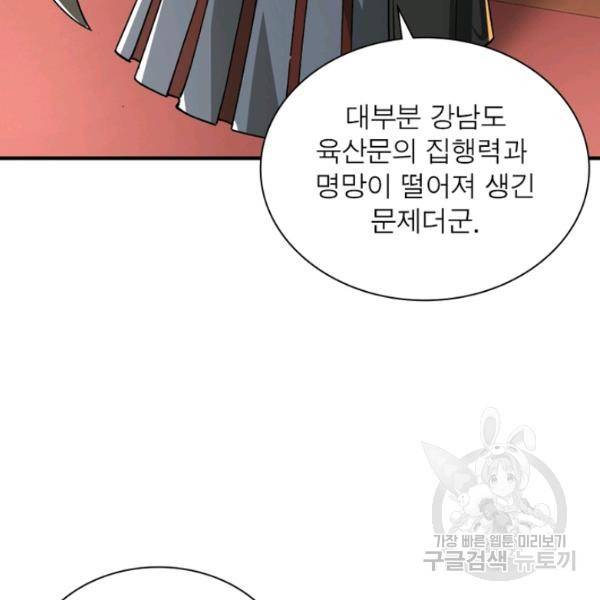 빌런으로 이직하다 131화 98