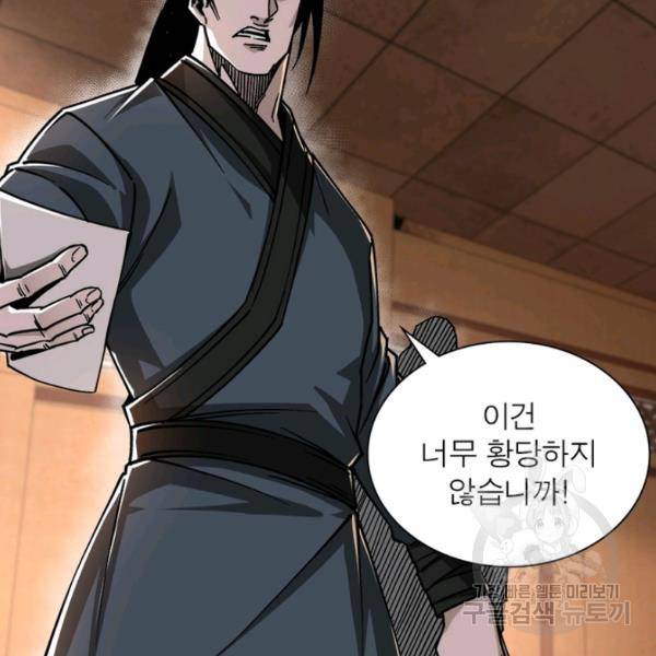 빌런으로 이직하다 131화 104