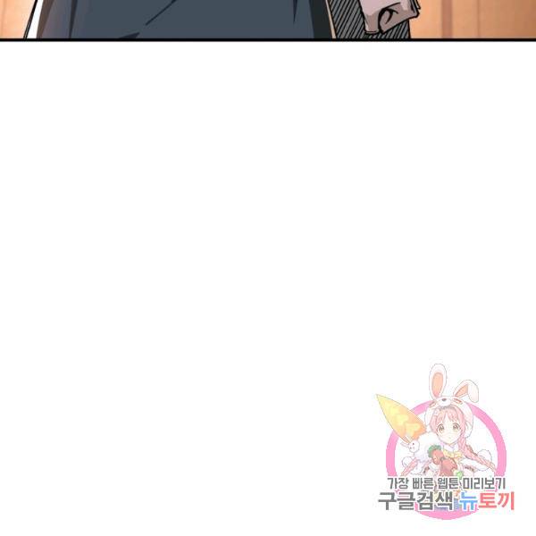 빌런으로 이직하다 131화 105
