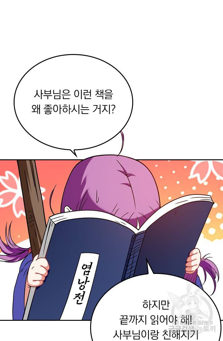 만렙종주 50화 2