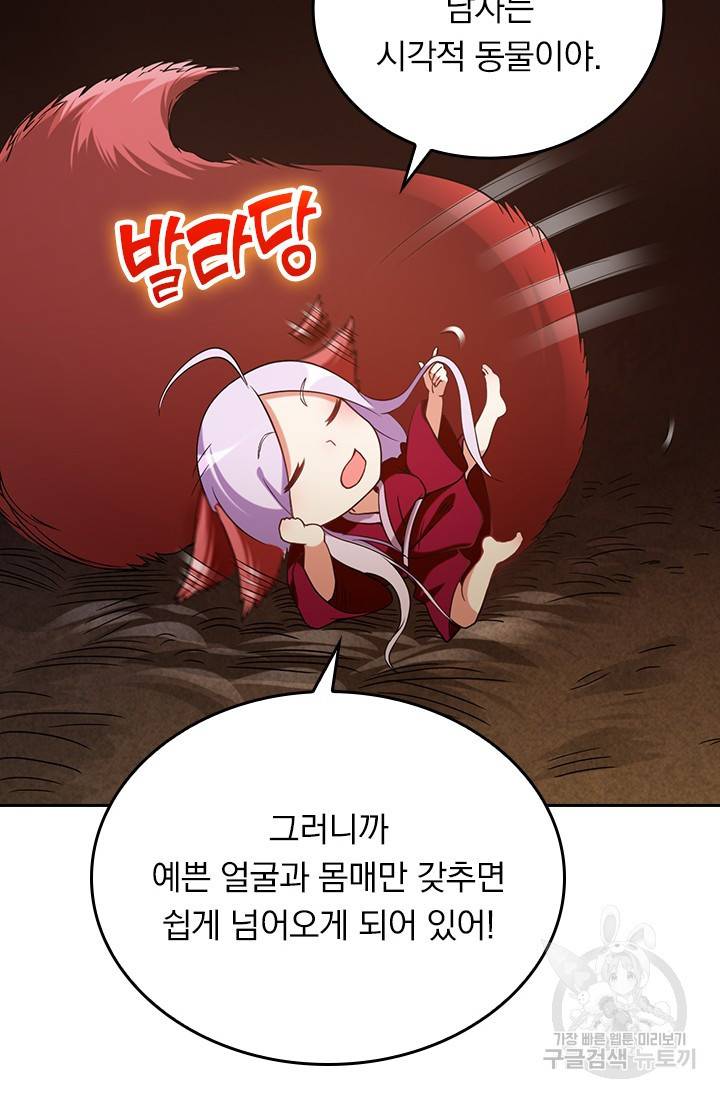 만렙종주 50화 7