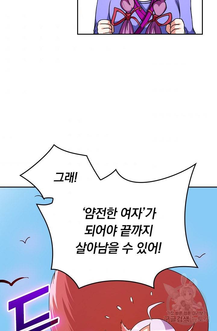 만렙종주 50화 11