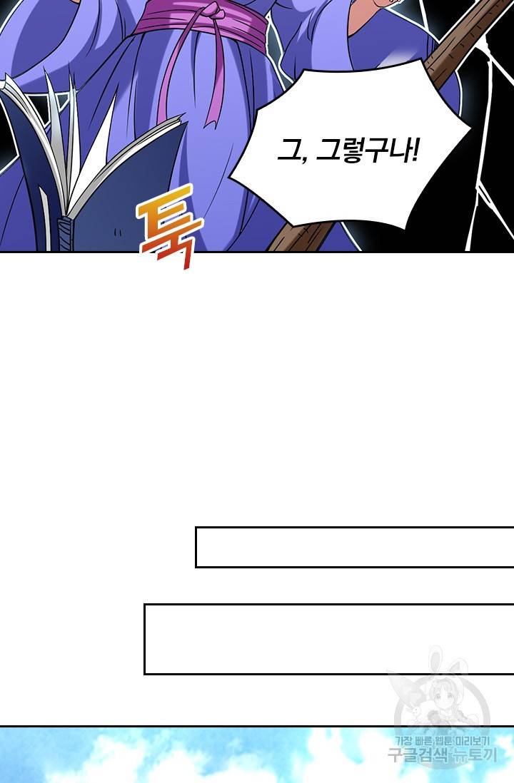 만렙종주 50화 14