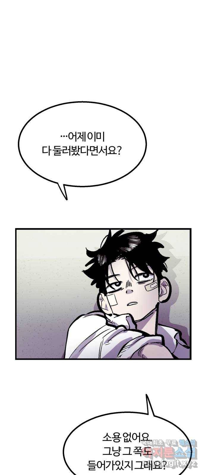 경비실에서 안내방송 드립니다 6화 9