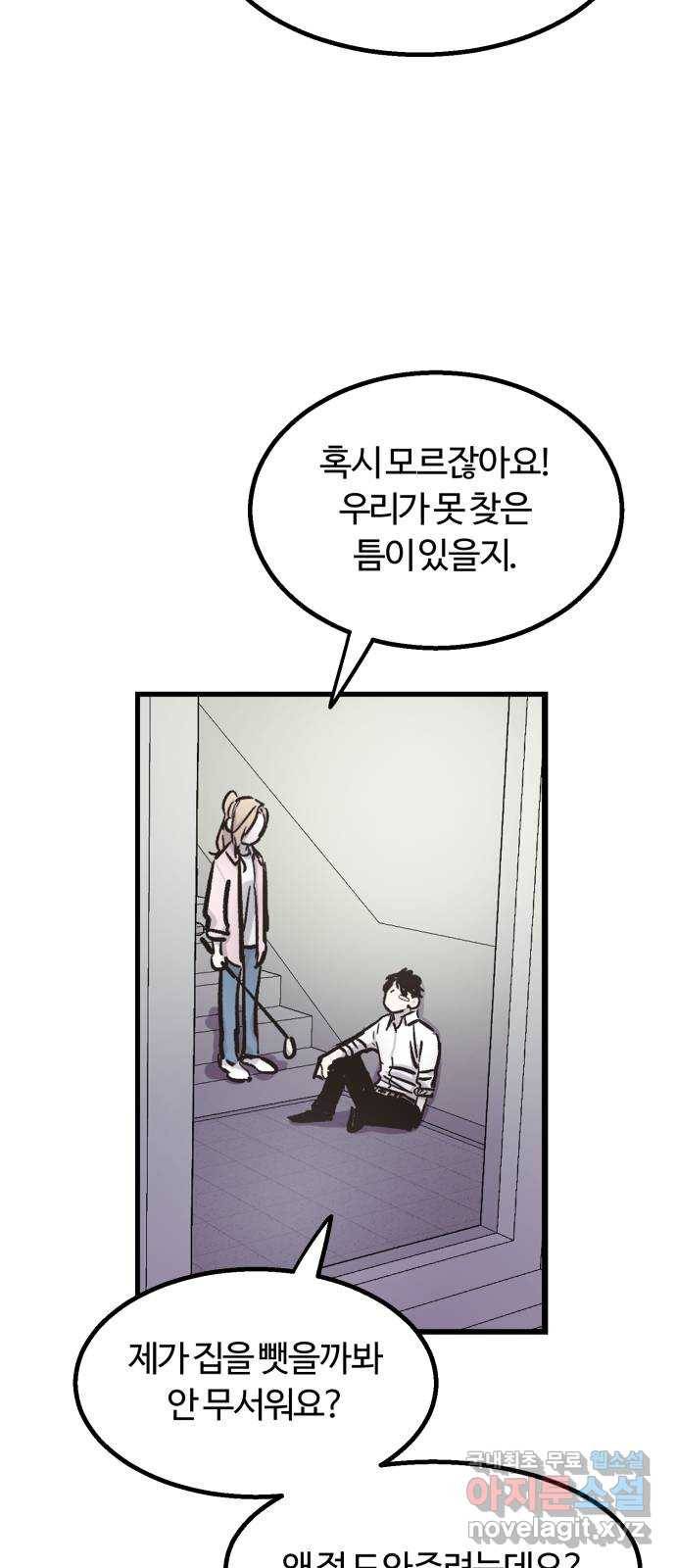 경비실에서 안내방송 드립니다 6화 10