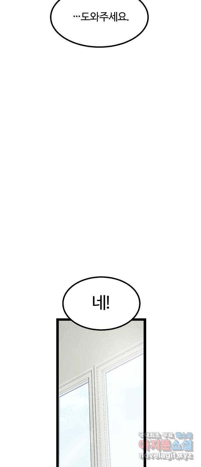 경비실에서 안내방송 드립니다 6화 21