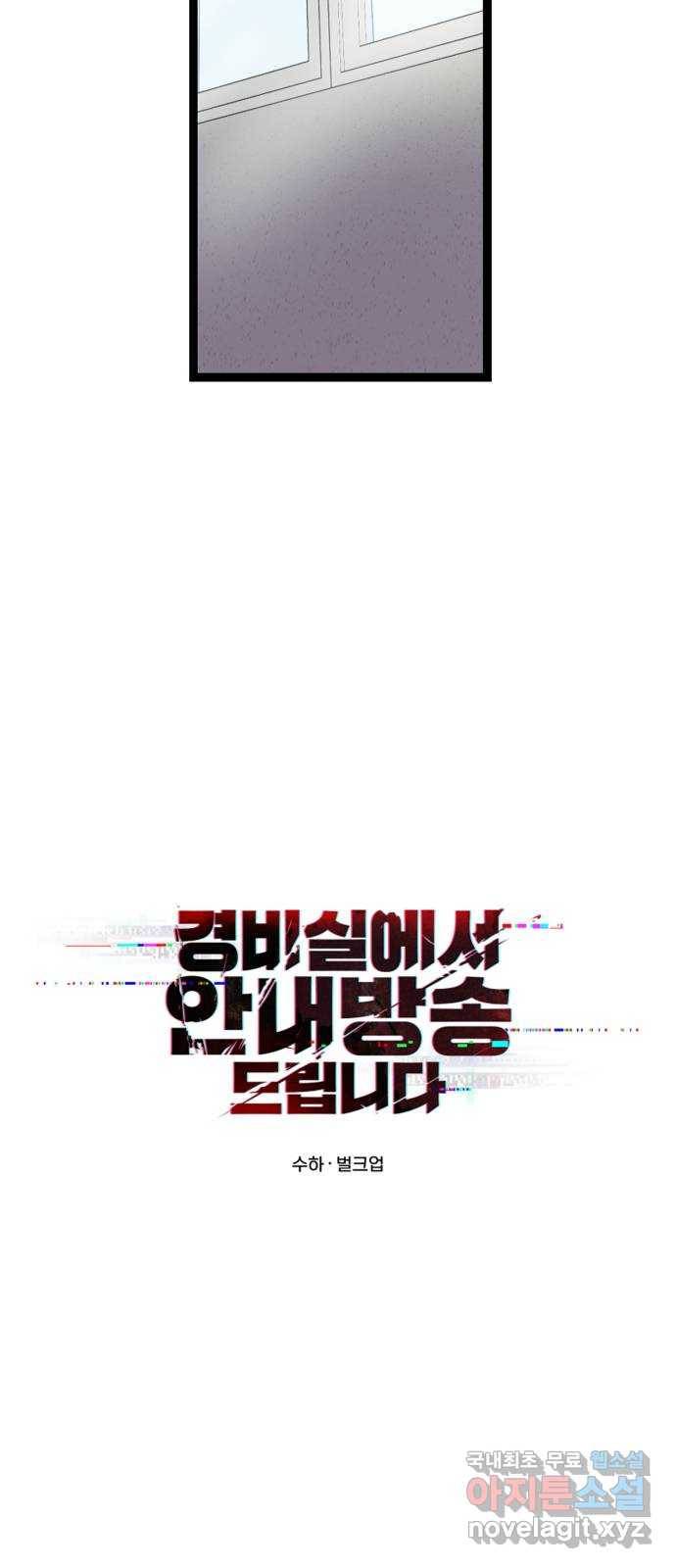 경비실에서 안내방송 드립니다 6화 22