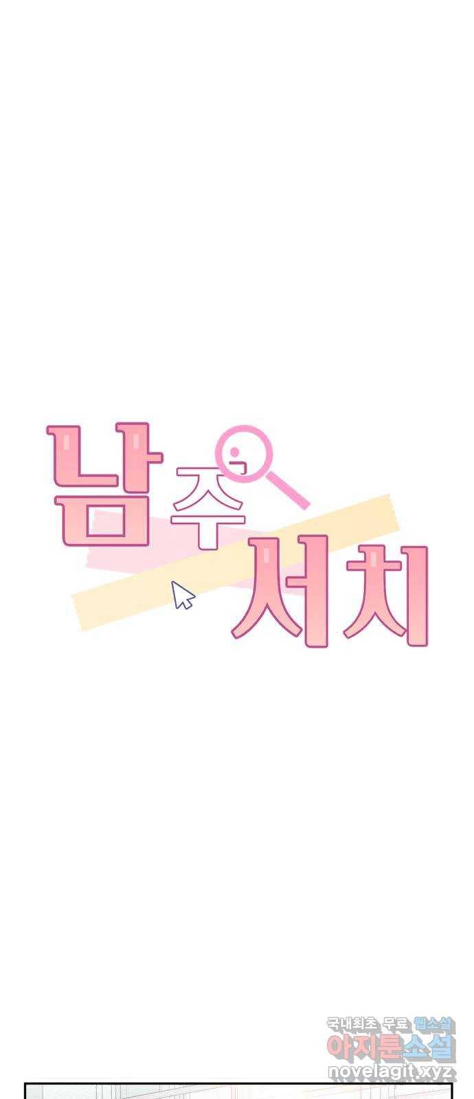 남주서치 25화 1