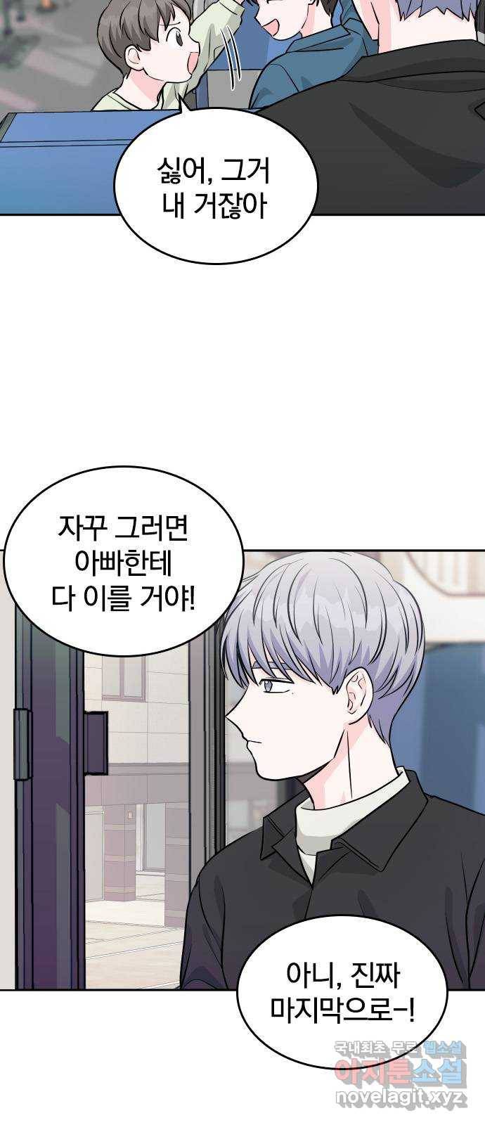 남주서치 25화 8