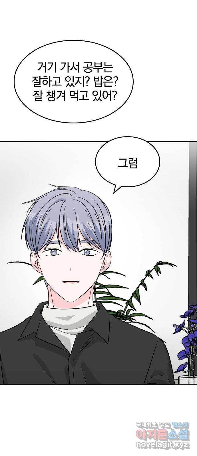 남주서치 25화 16