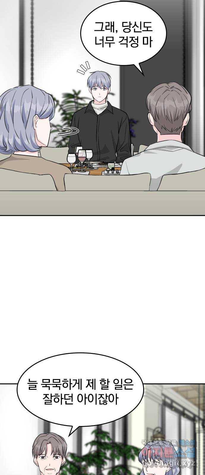 남주서치 25화 18