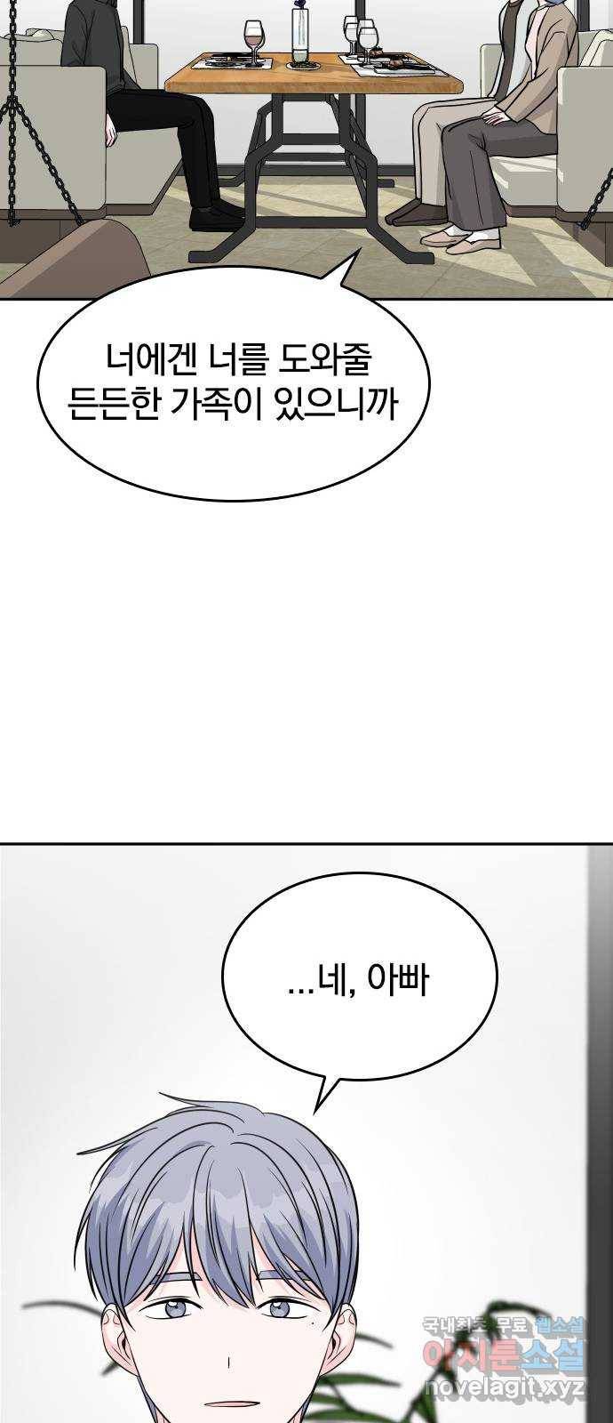 남주서치 25화 20