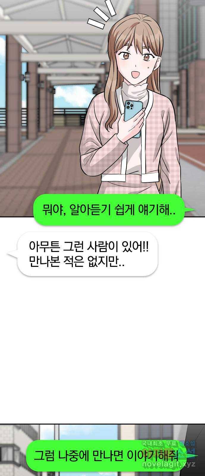 남주서치 25화 48