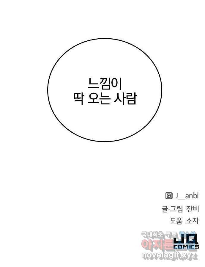 남주서치 25화 59
