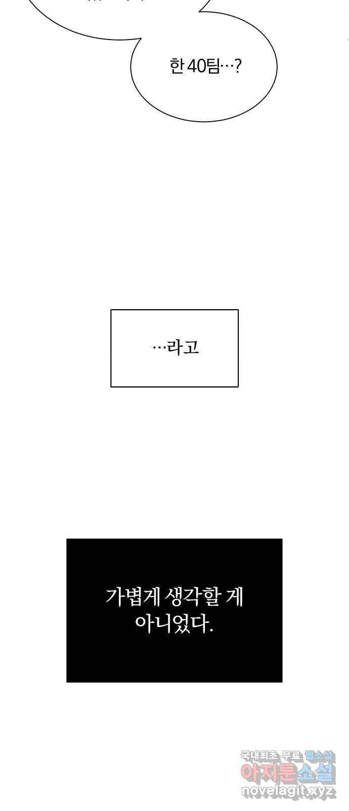 슈퍼스타 천대리 24화 100 합격의 표정 35