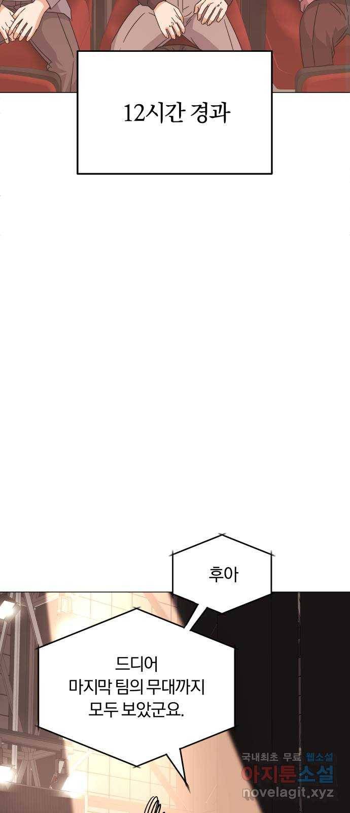 슈퍼스타 천대리 24화 100 합격의 표정 39