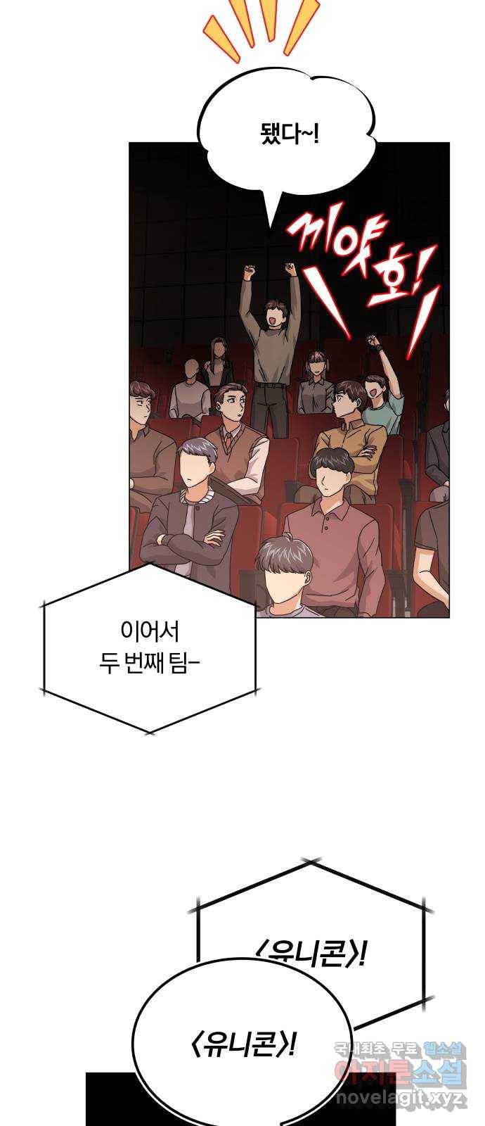 슈퍼스타 천대리 24화 100 합격의 표정 43