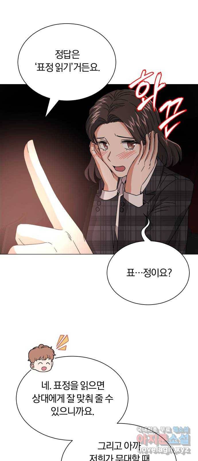 슈퍼스타 천대리 24화 100 합격의 표정 53