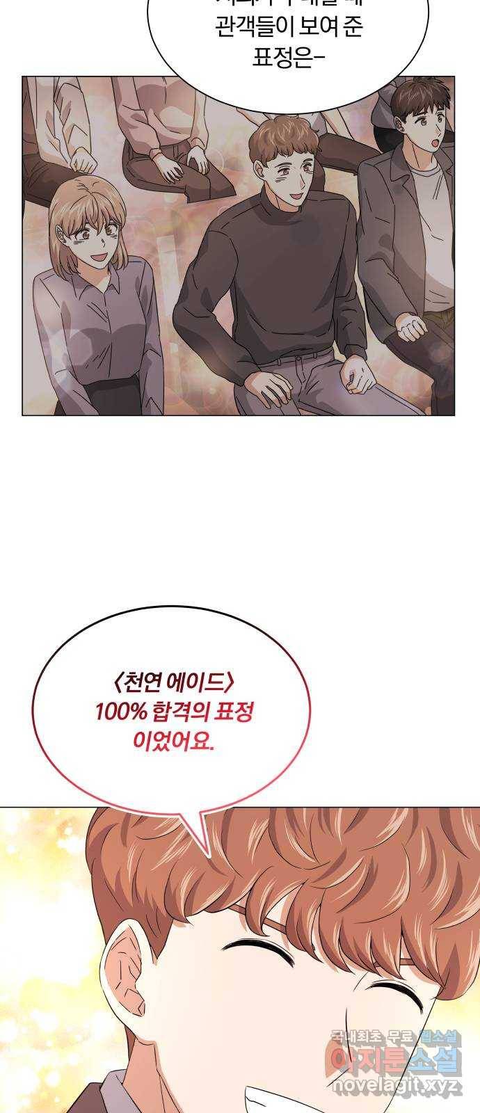 슈퍼스타 천대리 24화 100 합격의 표정 54