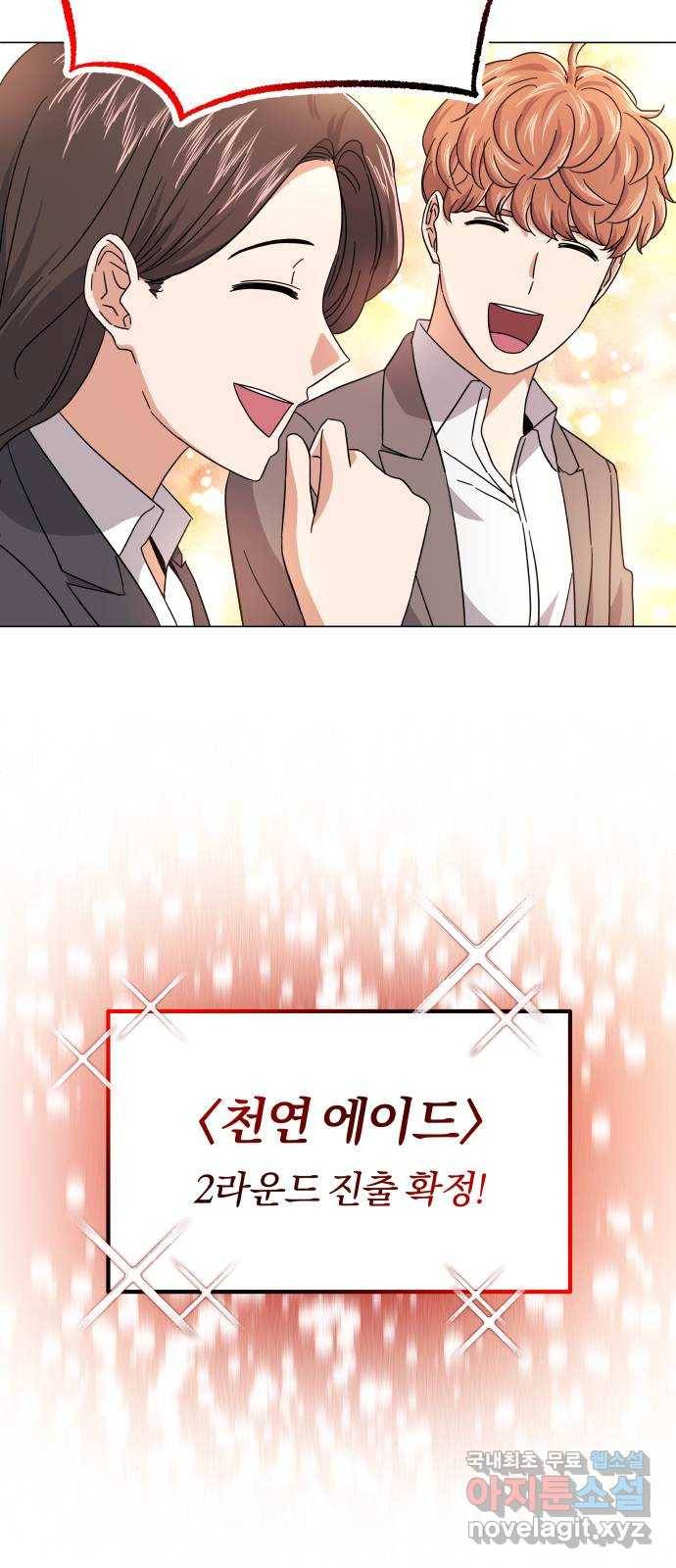 슈퍼스타 천대리 24화 100 합격의 표정 62