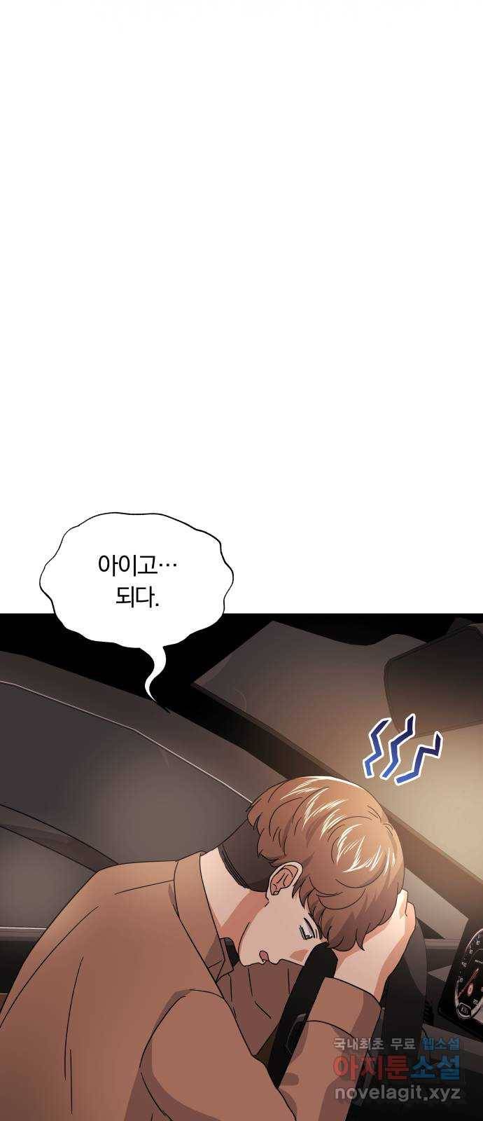 슈퍼스타 천대리 24화 100 합격의 표정 63