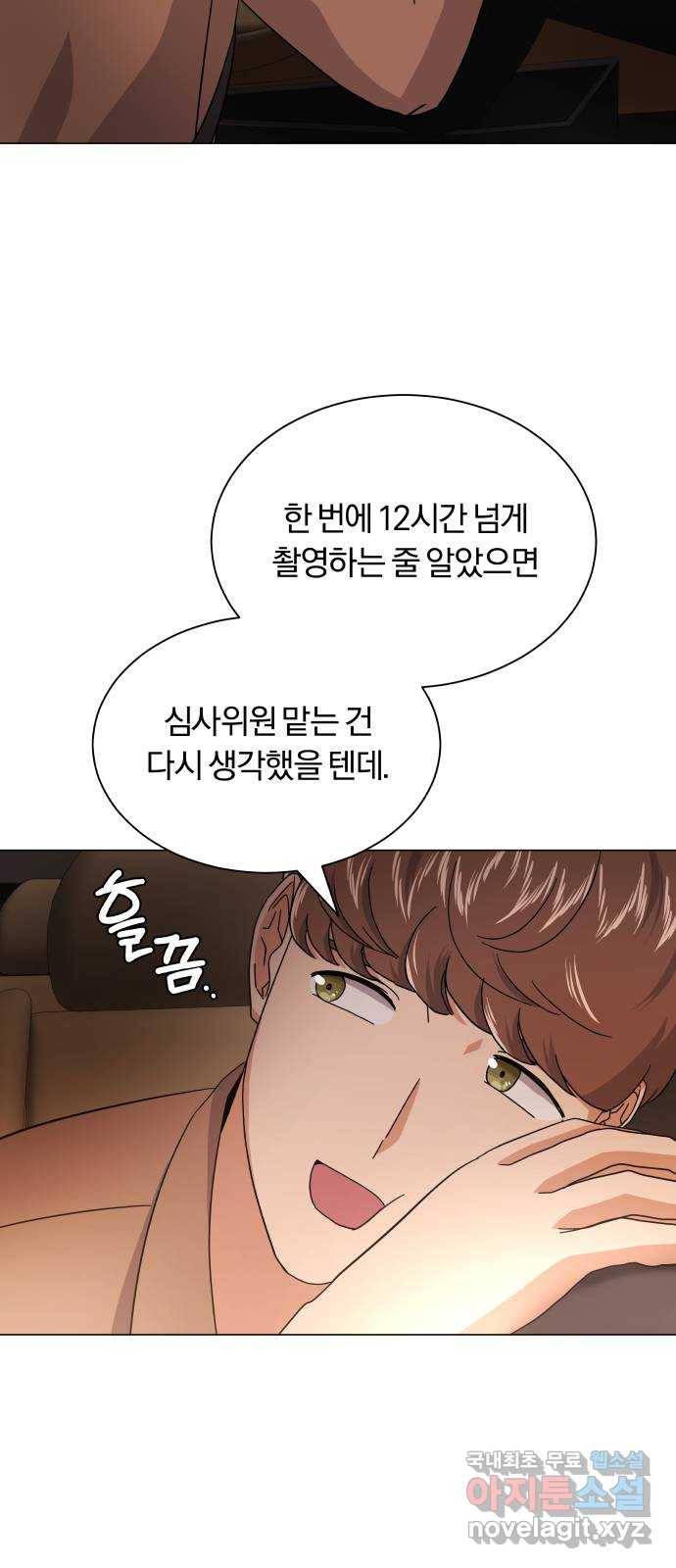 슈퍼스타 천대리 24화 100 합격의 표정 64