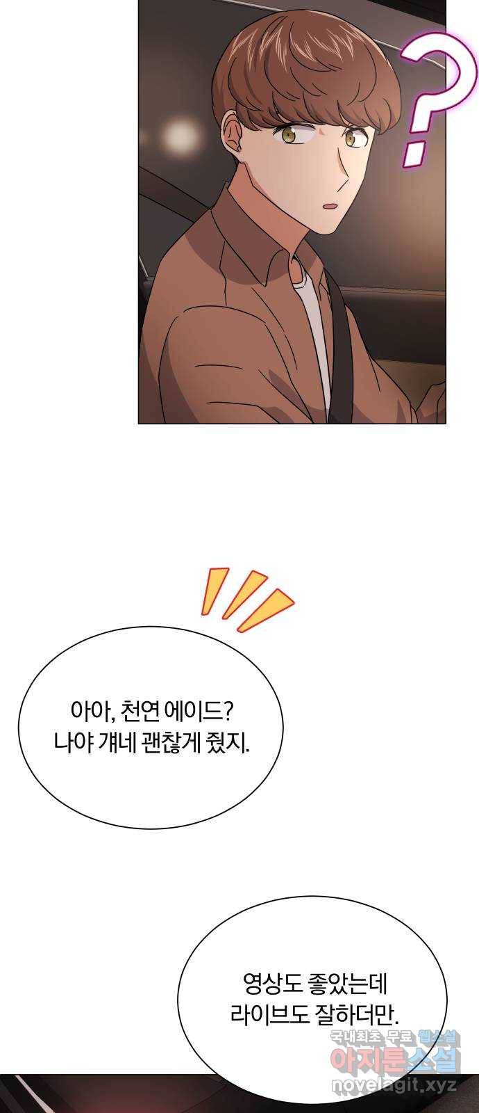 슈퍼스타 천대리 24화 100 합격의 표정 67