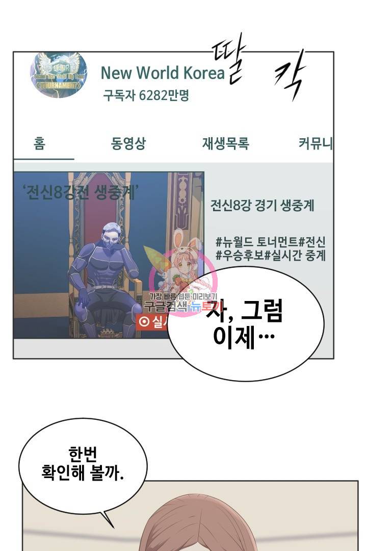 레벨이 갑이다 79화 1