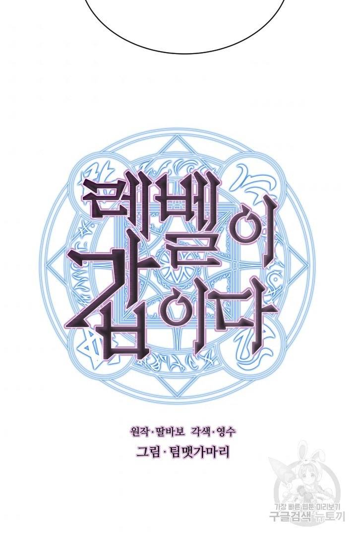 레벨이 갑이다 79화 4