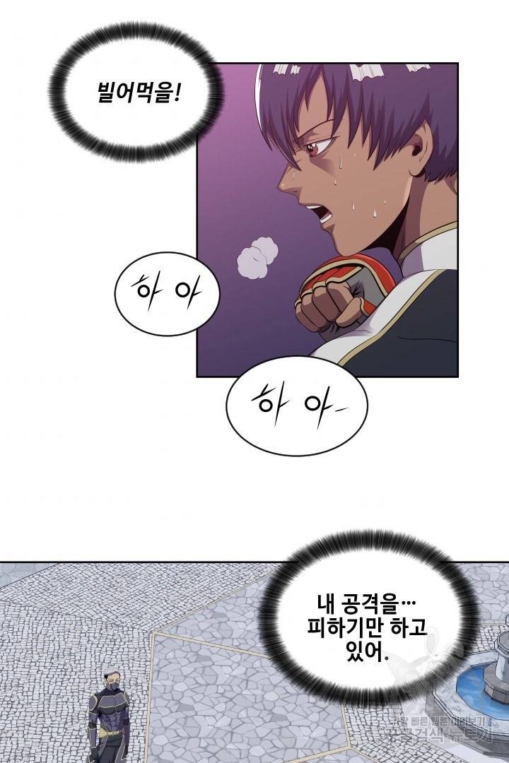 레벨이 갑이다 79화 5