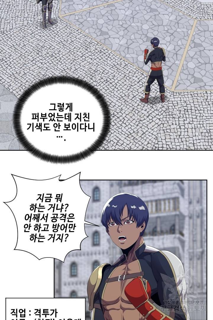 레벨이 갑이다 79화 6