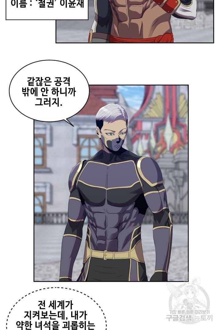 레벨이 갑이다 79화 7