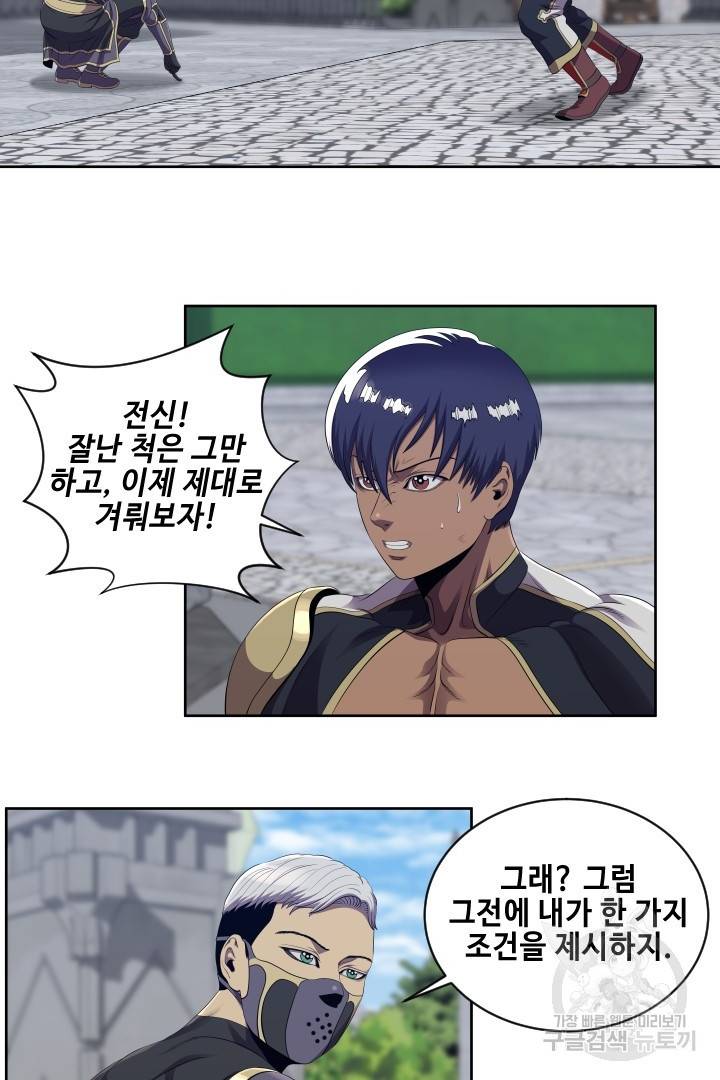 레벨이 갑이다 79화 10